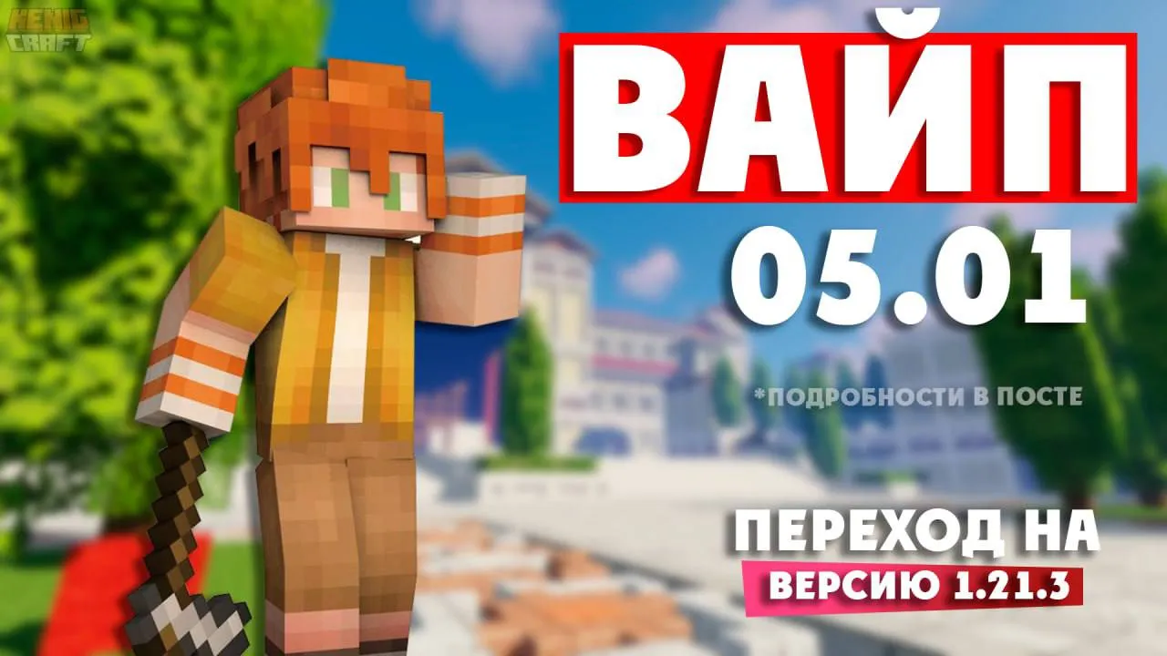 ВАЙП!