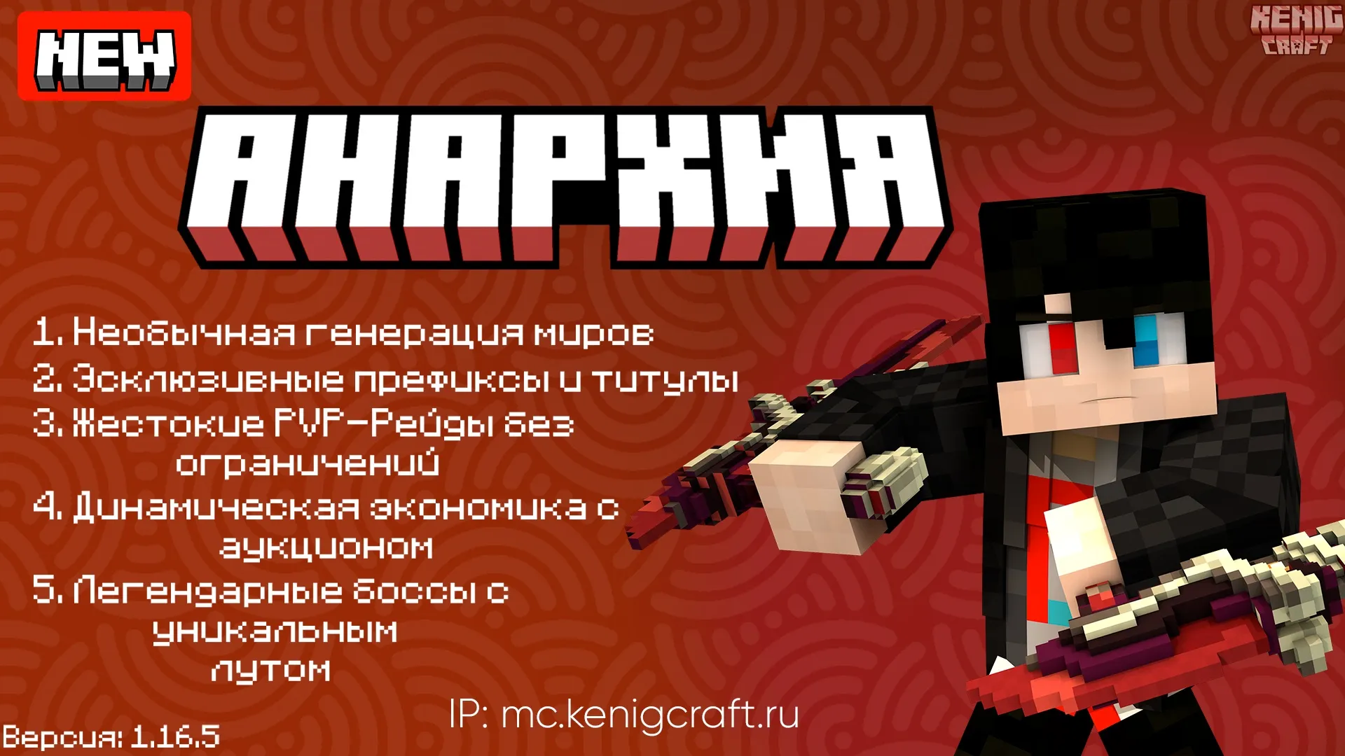 Анархия!