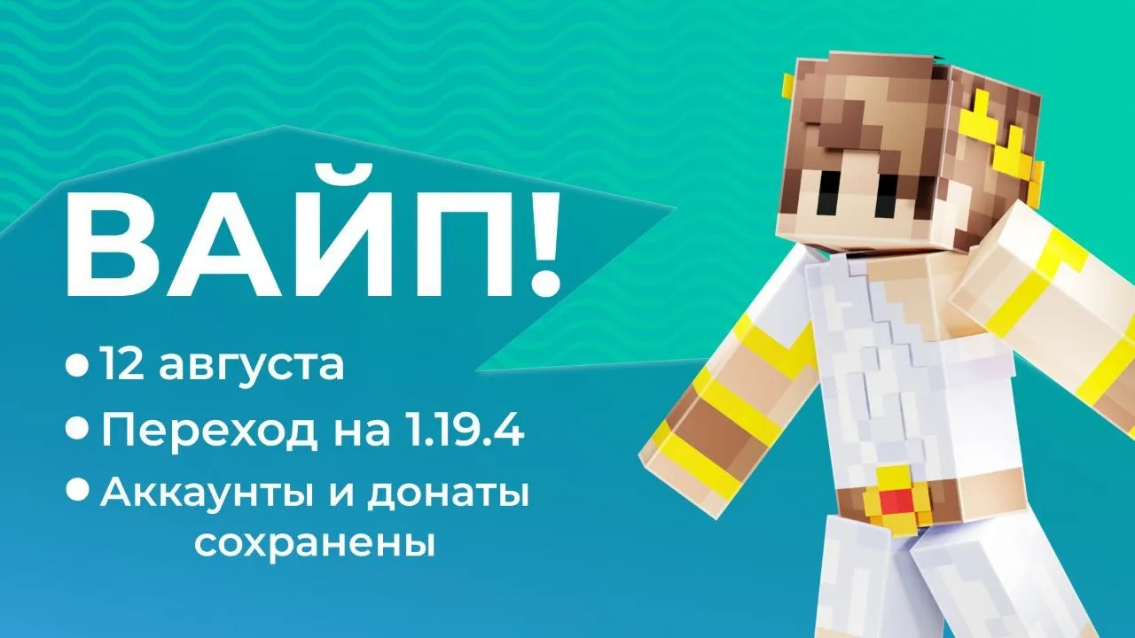 ВАЙП!